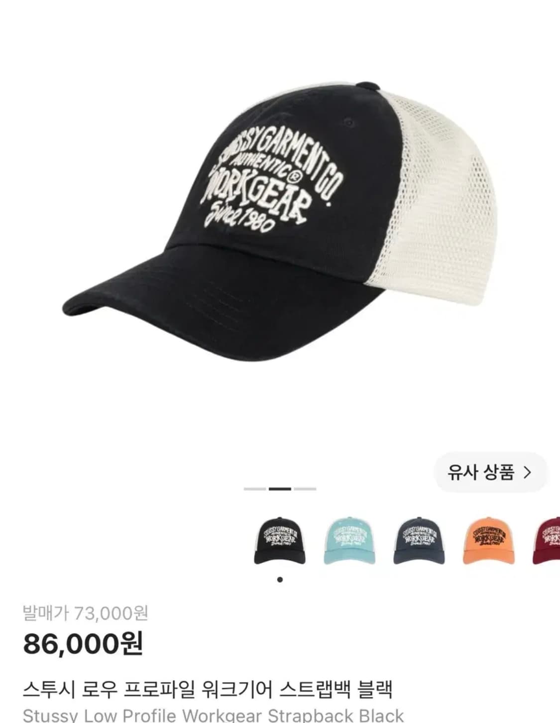 스투시 모자 로우 프로파일 워크기어 스트랩백 블랙 상품이미지1