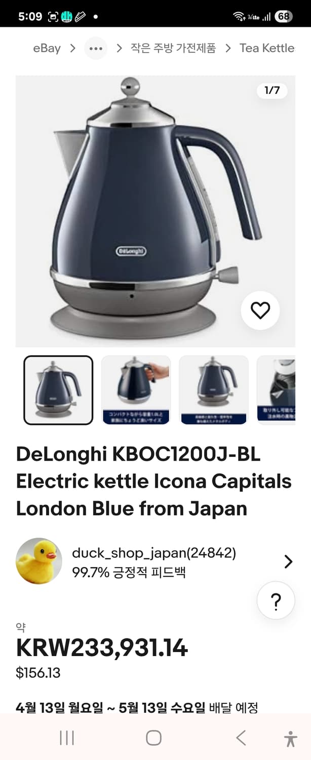 (정품 새제품!)드롱기 아이코나 캐피탈 전자주전자 런던블루 새상품! 상품이미지8