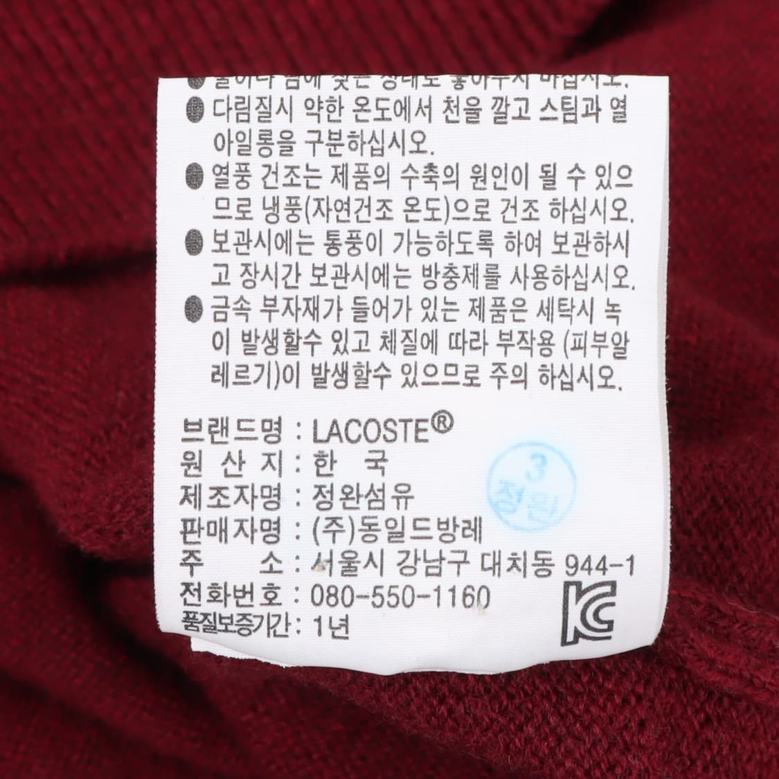 라코스테 레드버건디 울 니트 상품이미지9