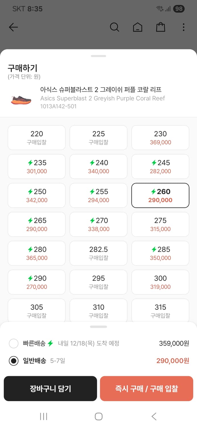 아식스 슈퍼블라스트 2 그레이쉬 퍼플 코랄 260 새제품 상품이미지3