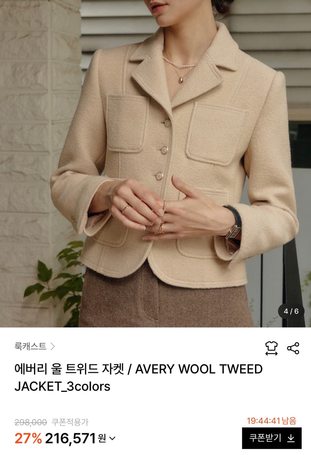 룩캐스트 에버리 울트위드 자켓 23년도 상품이미지2