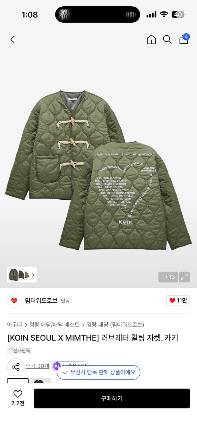 [KOIN SEOUL X MIMTHE] 러브레터 퀼팅 자켓 M사이즈 상품이미지1