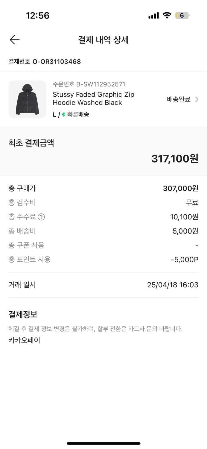 스투시 페이디드 그래픽 집 후드 워시드 블랙 상품이미지2