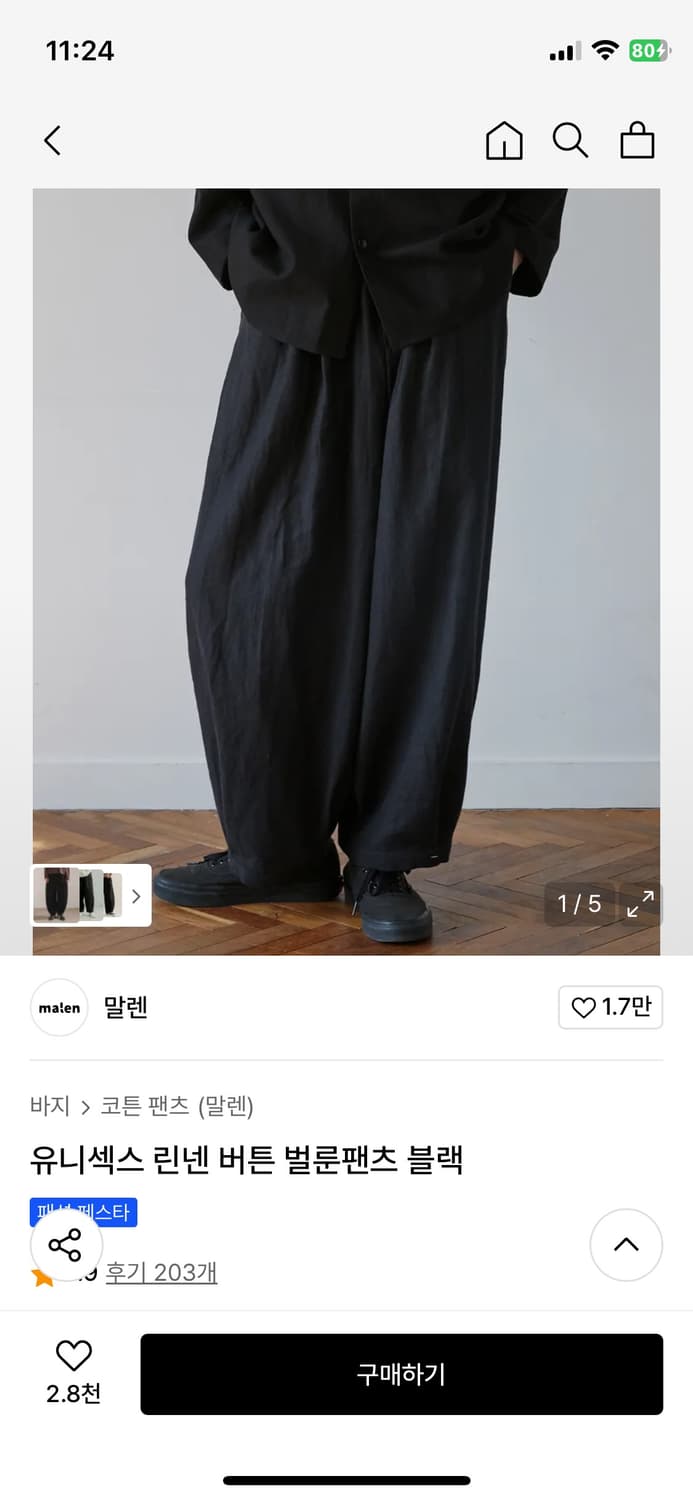 말렌 린넨 벌룬 팬츠 블랙 3 사이즈 상품이미지1