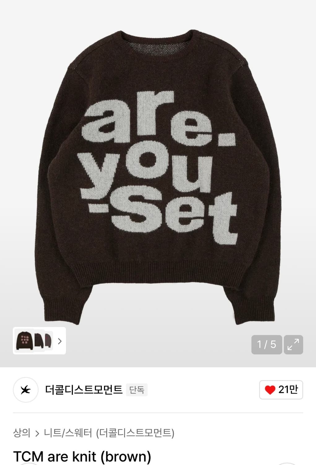 TCM are knit (brown) m사이즈 상품이미지1