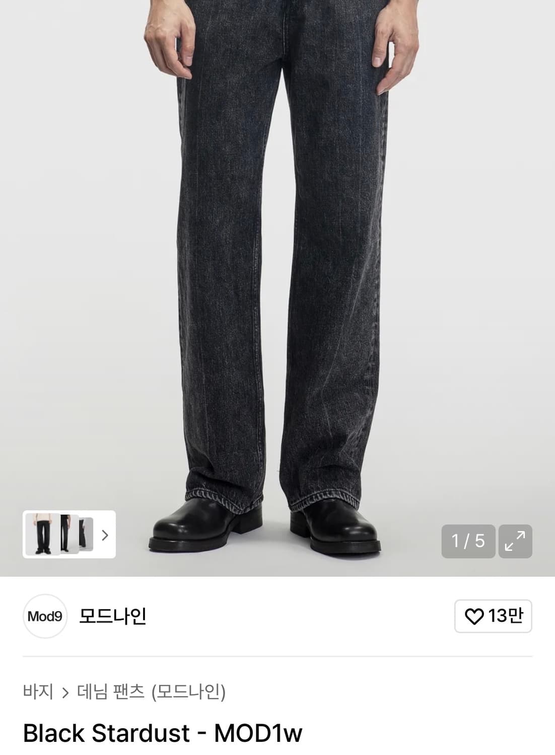 모드나인 블랙스타더스트 29 상품이미지1