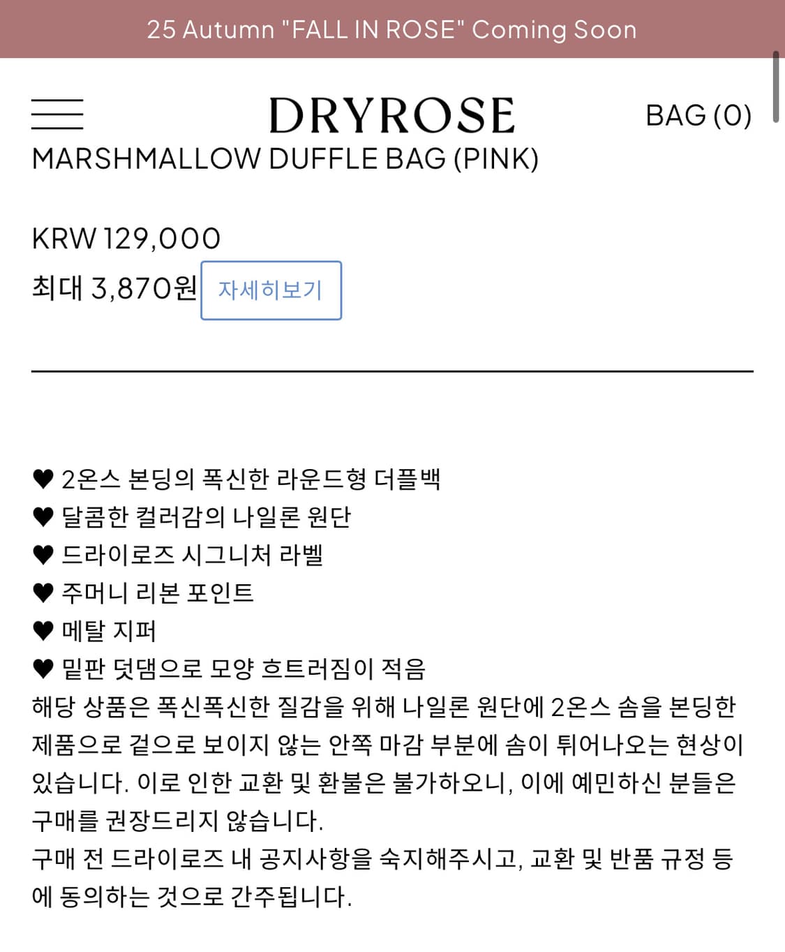 드라이로즈 마쉬멜로우 더플 백 핑크 상품이미지2
