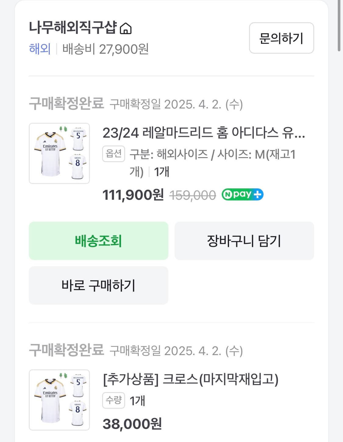 23/24시즌 레알마드리드 유니폼 상품이미지3