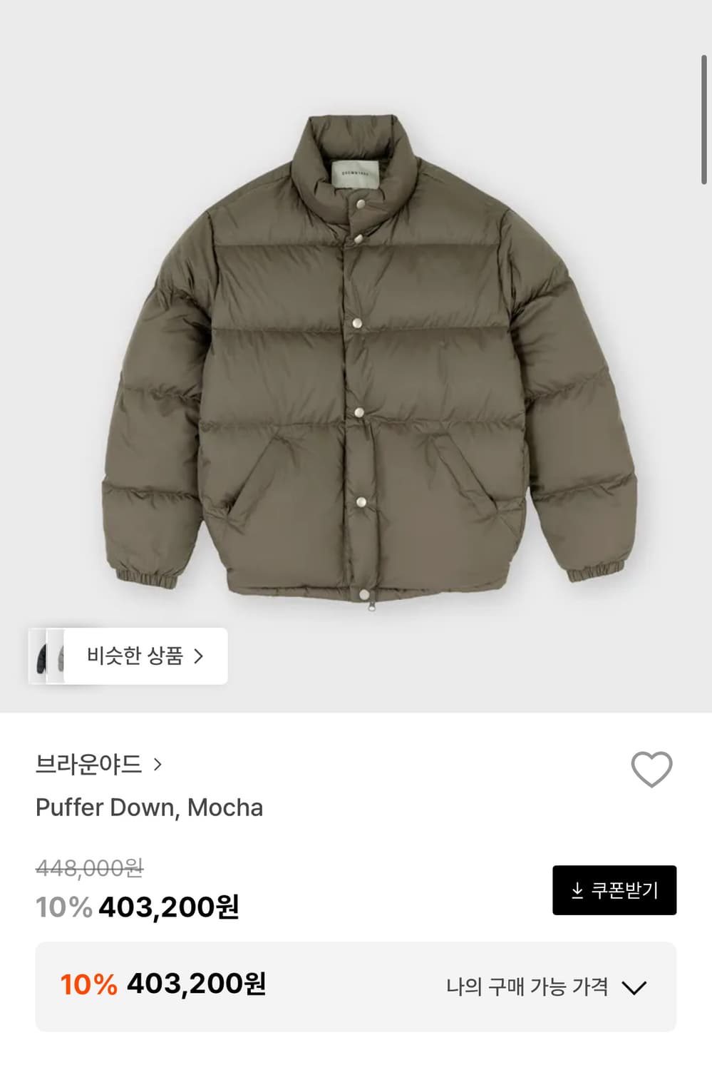 25fw 브라운야드 푸퍼 다운 패딩 모카 컬러 3사이즈 상품이미지1