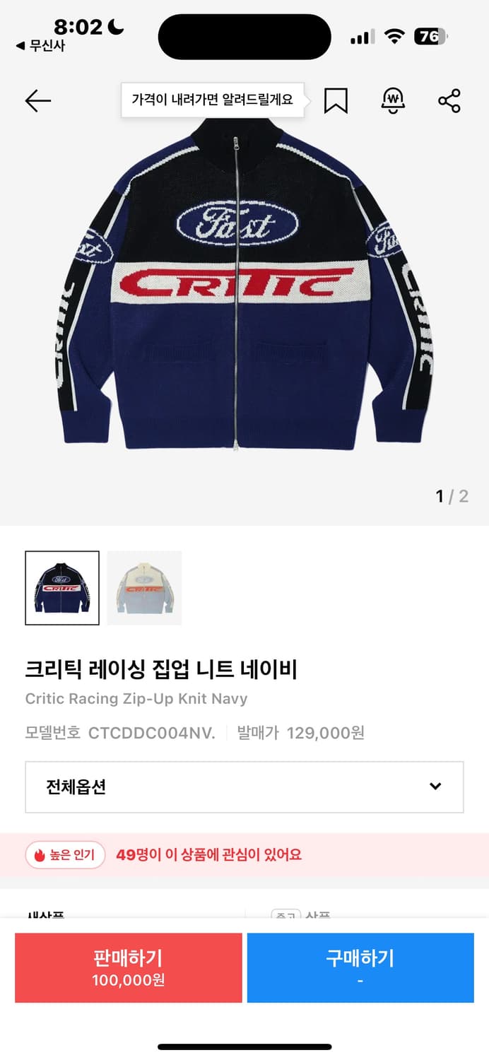 크리틱 레이싱 니트 집업 L 새상품 네고 가능 상품이미지1