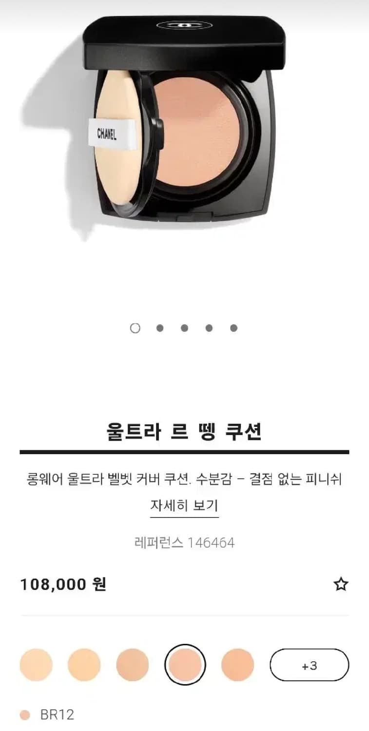샤넬 울트라 르 뗑 쿠션 BR12 상품이미지6