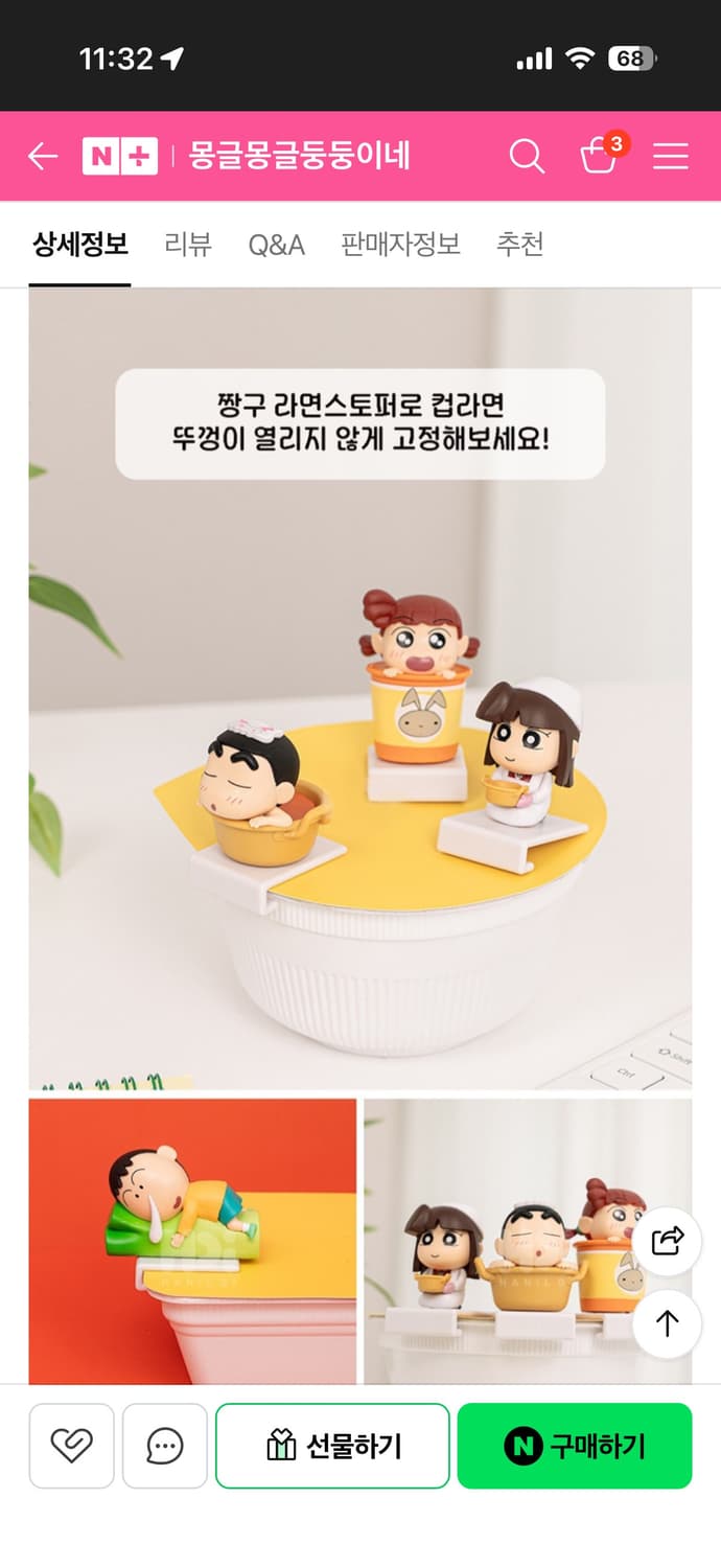 (일괄) 짱구 라면스토퍼 상품이미지2
