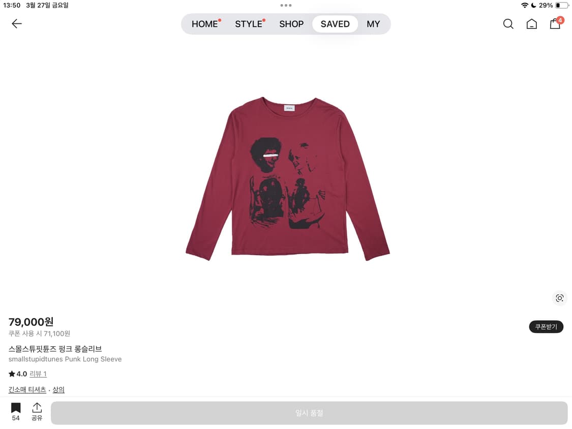 구매)스몰스튜핏툰즈 롱슬리브 구해요 상품이미지1