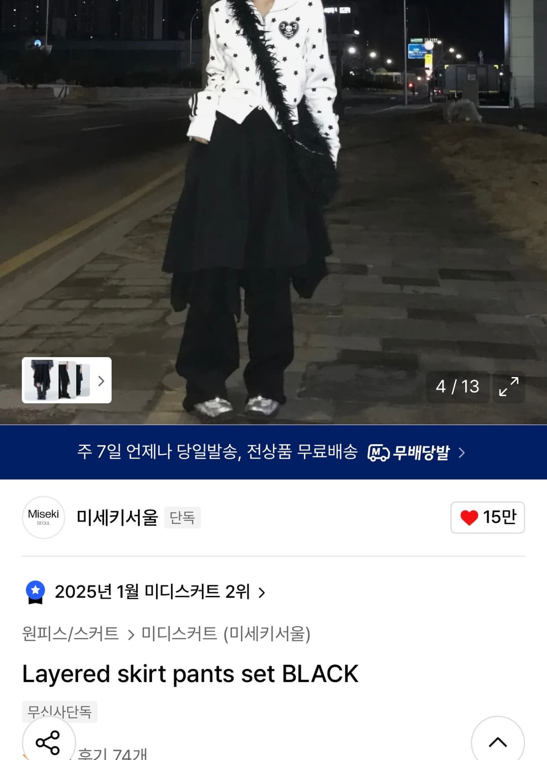 미세키서울 Layered skirt pants set BLACK 상품이미지2