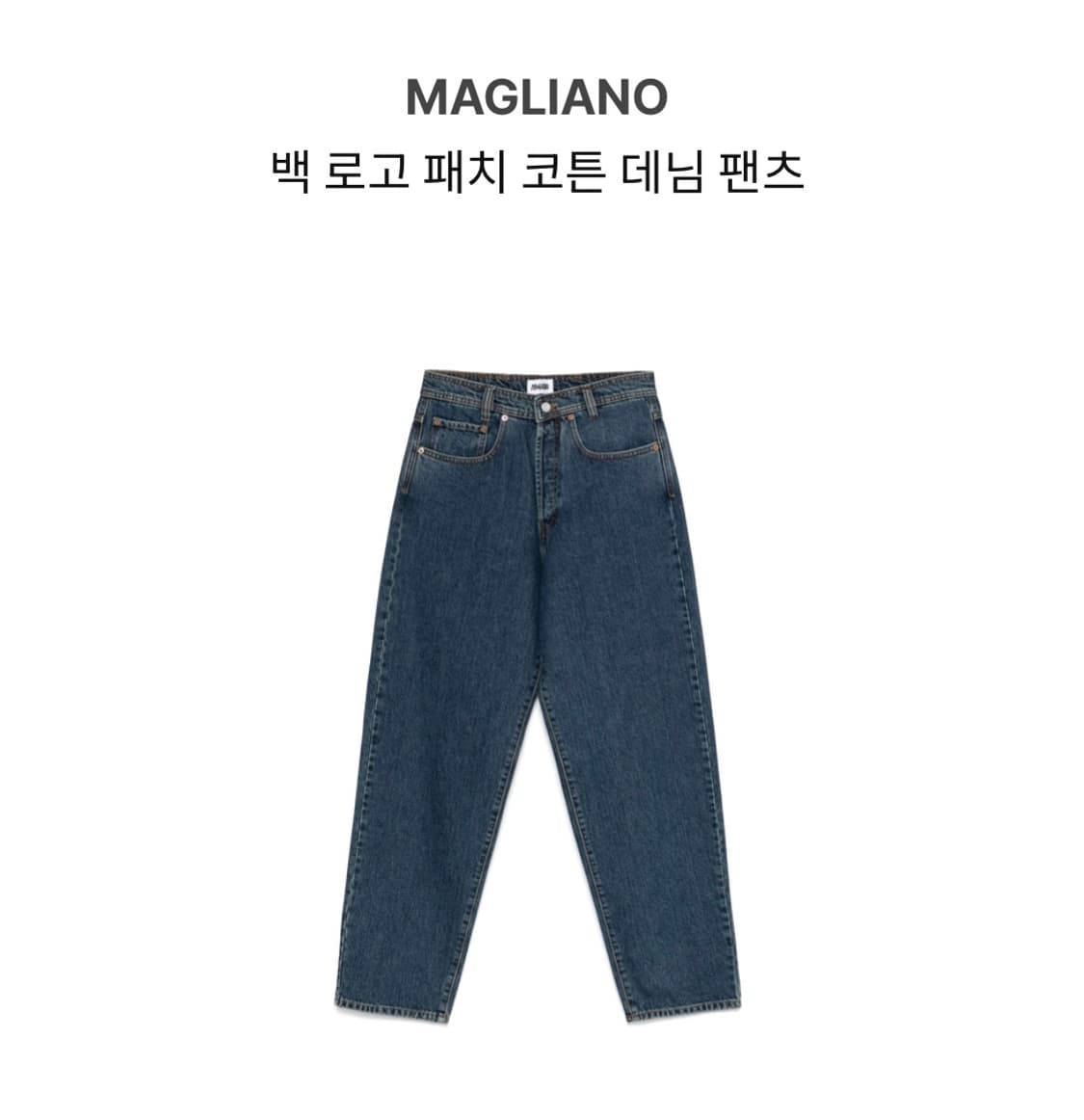 마리아노 백 로고 패치 코튼 데님팬츠 상품이미지1