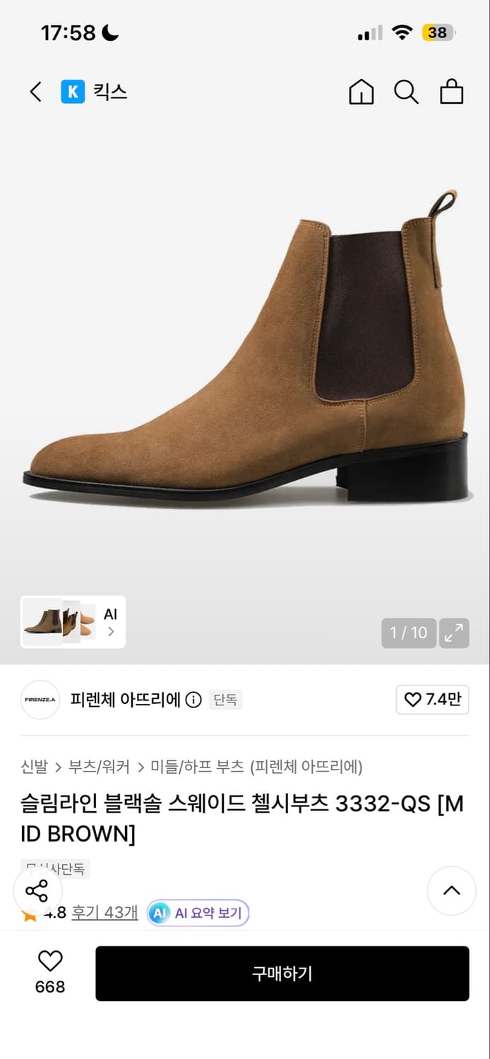 피렌체 아뜨리에 스웨이드 첼시부츠 280 상품이미지3