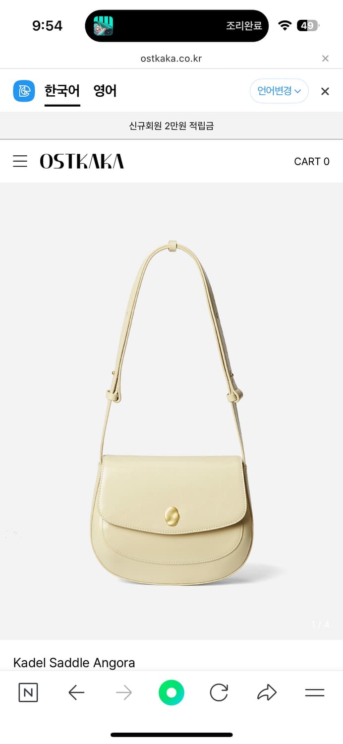 오스트카카 카델 새들백 앙고라 상품이미지4