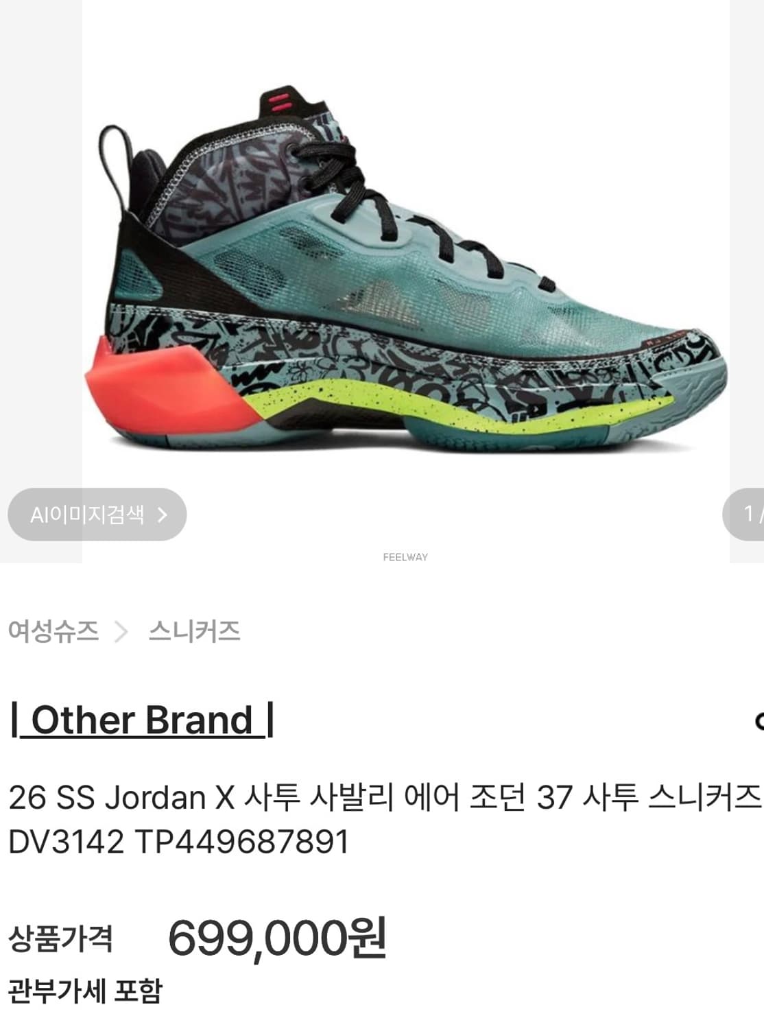 나이키 조던 X 사투 사발리 에어 조던 37 "사투" 스니커즈 상품이미지1