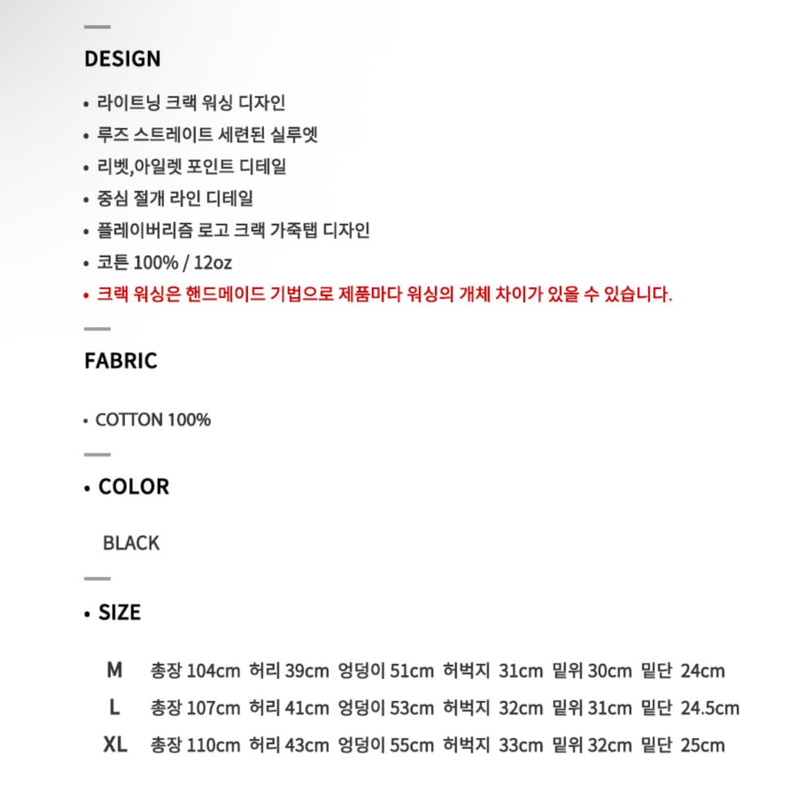 플레이버리즘 라이트닝 워시드 크랙 데님 팬츠 바지 청바지 XL 상품이미지6