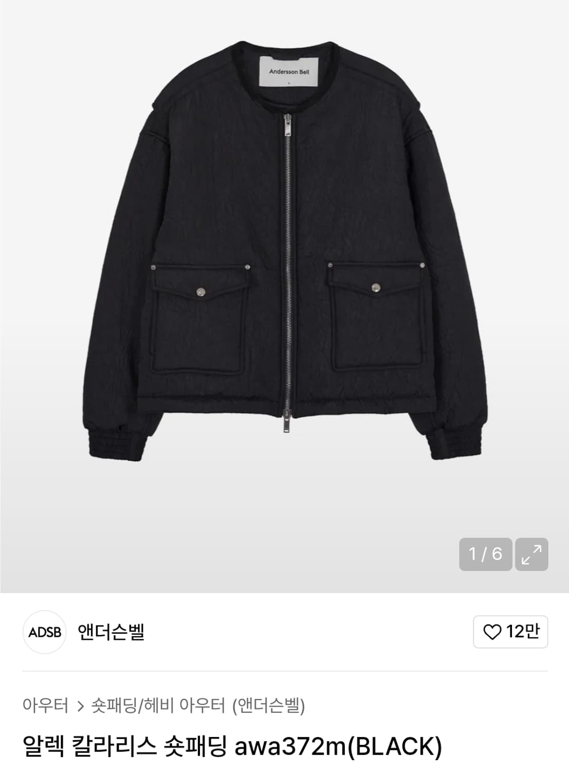 앤더슨벨 알렉 카라리스 숏패딩 xl 상품이미지1