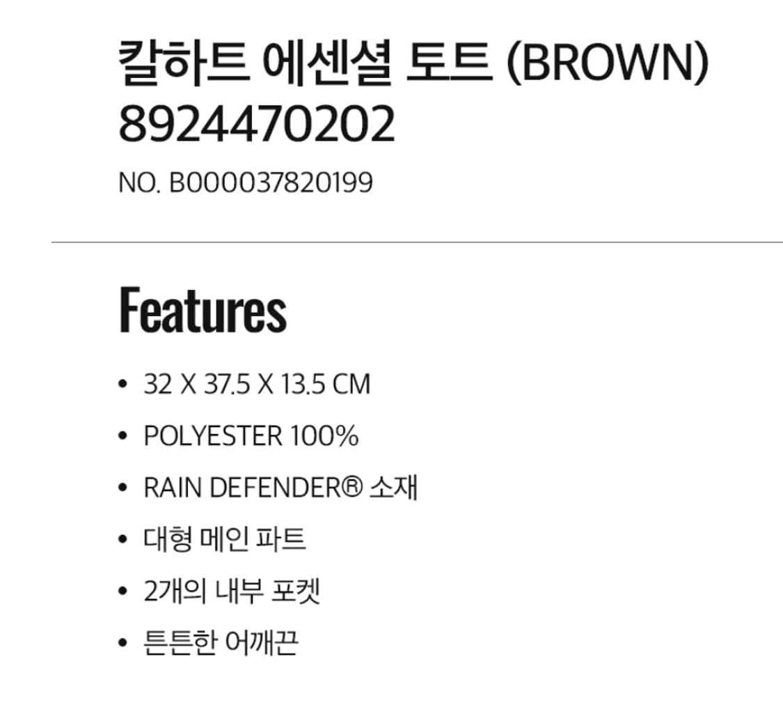 칼하트 에센셜 토트백 브라운 상품이미지2