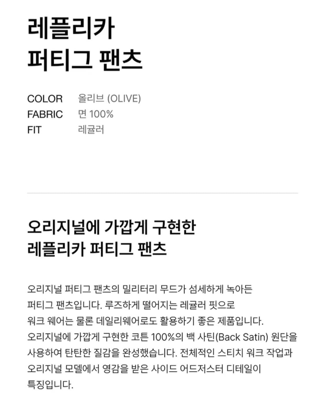 무탠다드 퍼티그팬츠 30 올리브 상품이미지4