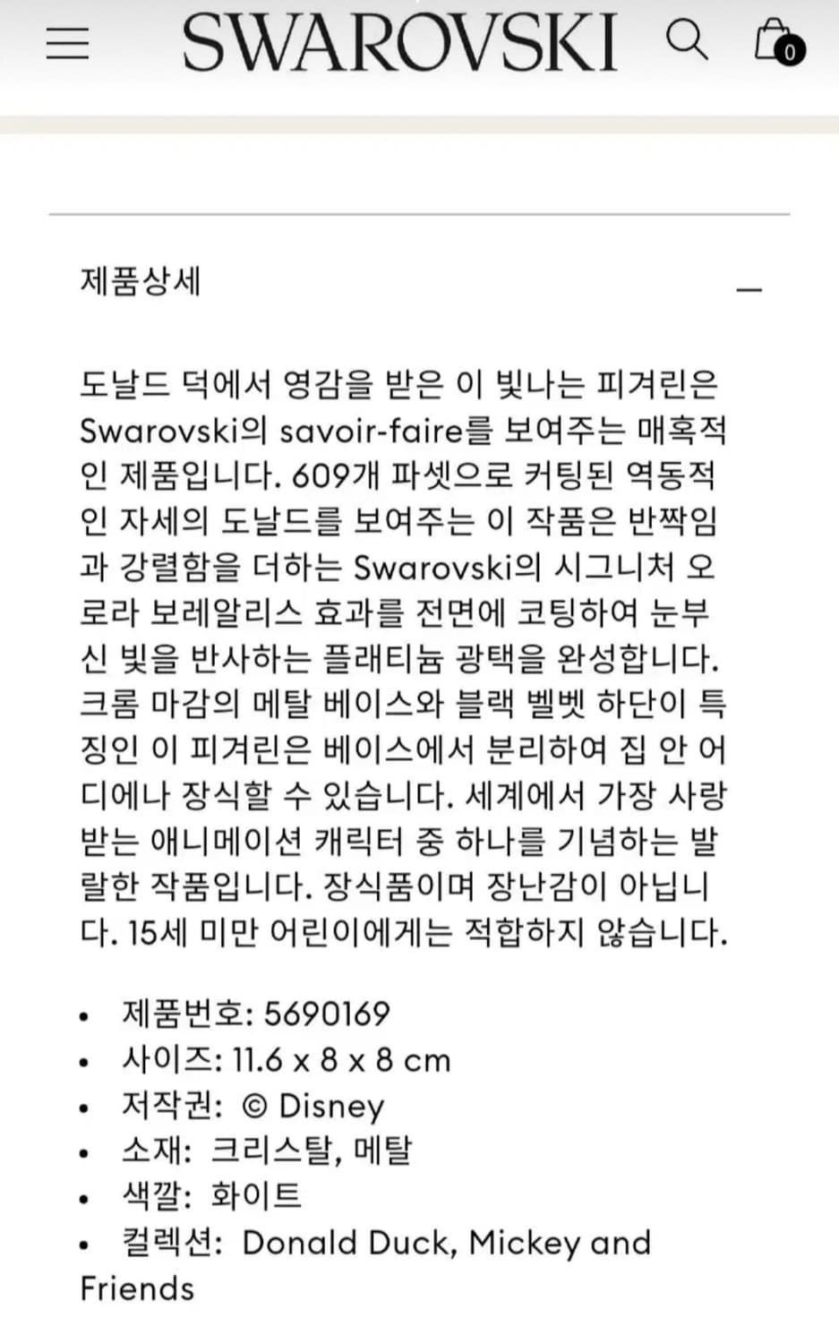 정가130만~새제품)스와로브스키 100주년 미니마우스+도널드 피규어 정품 상품이미지5