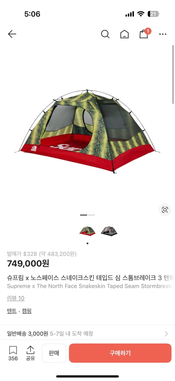 슈프림 텐트 상품이미지1