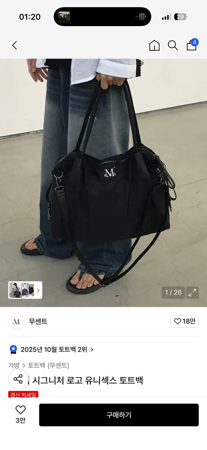 무센트 토트백 상품이미지1