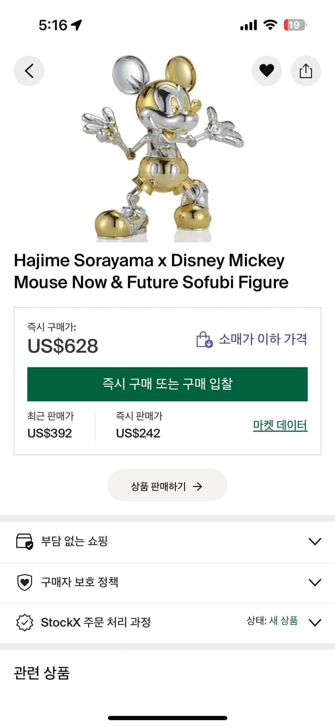 하지메 소라야마  x 미키마우스 퓨쳐 피규어 상품이미지2