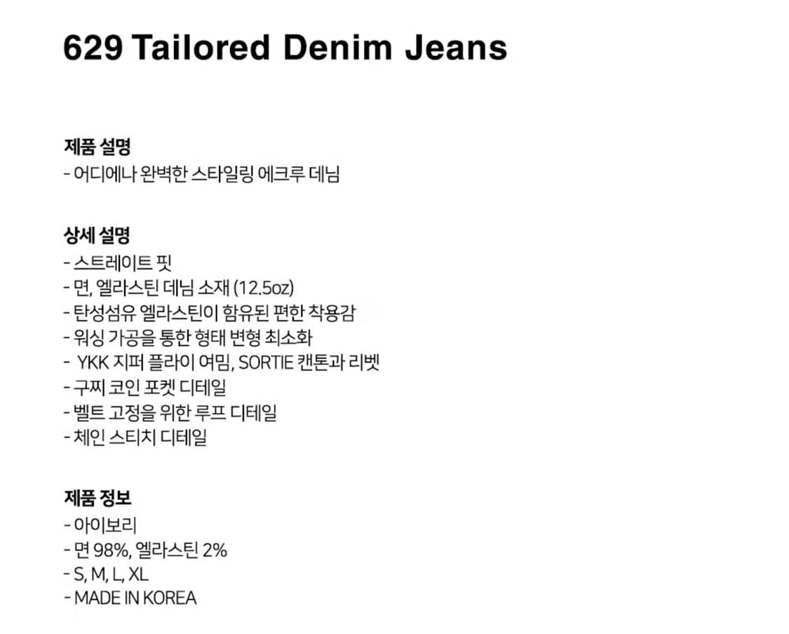 SORTIE 629 테일러드 스판 슬림 데님진 아이보리 (S) 상품이미지2