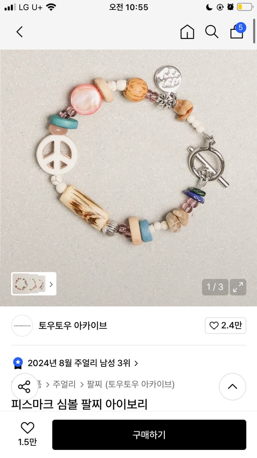 토우토우 아카이브 팔찌 새상품 상품이미지1