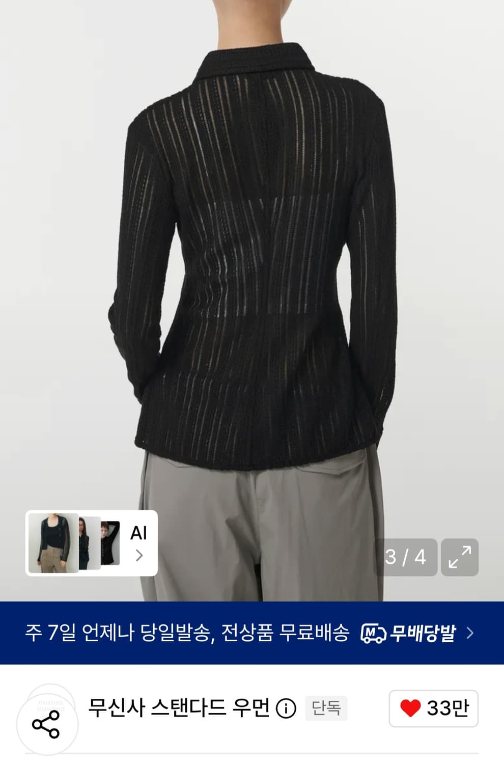 무신사스탠다드 우먼즈 슬림핏 크로쉐 셔츠 상품이미지9