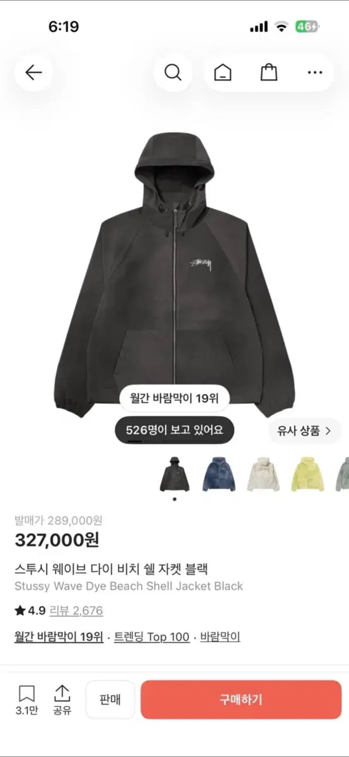 스투시 웨이브 다이 비치 쉘 자켓 블랙 바람막이 M 상품이미지1