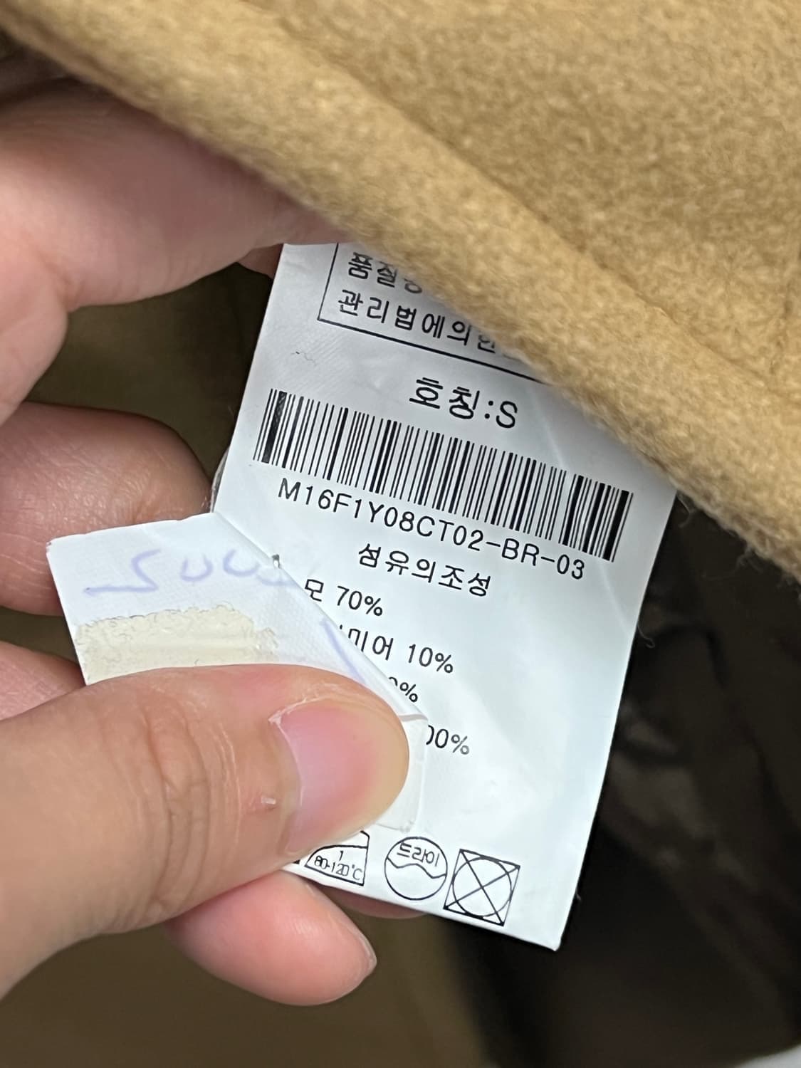 (S) MISBHV 2016 AW 패치워크 울캐시미어  롱 코트 베이지 상품이미지6