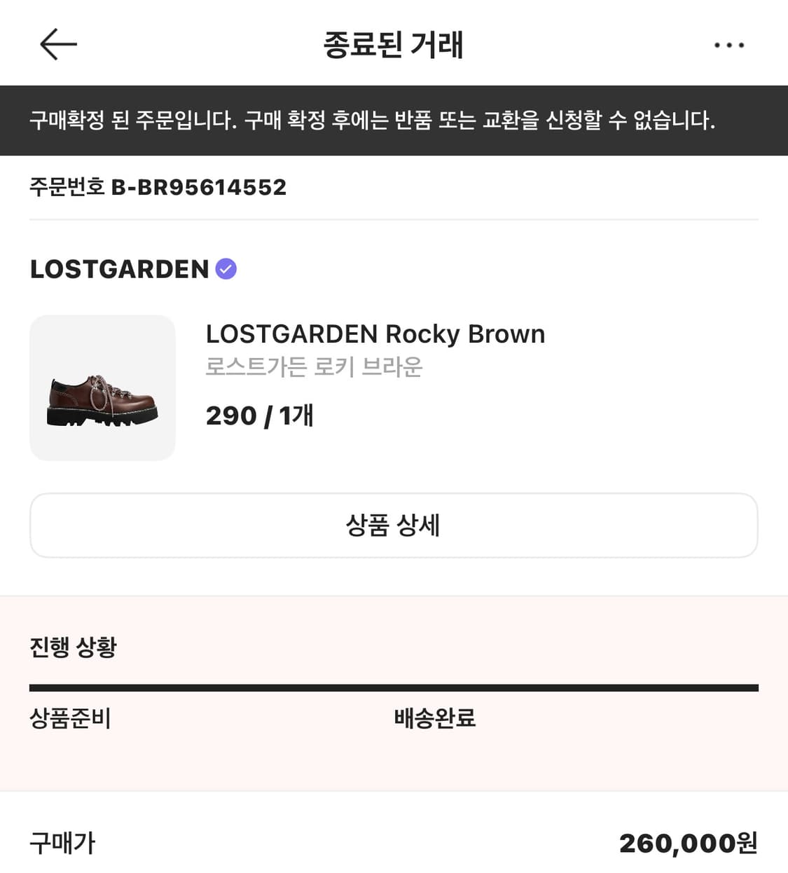 로스트가든 로키 브라운 290 상품이미지3