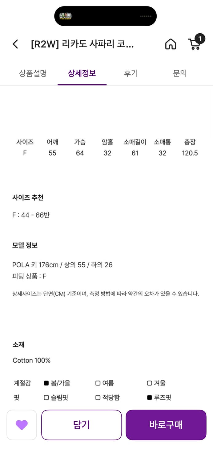 R2W 리카도 사파리 코튼코트 상품이미지5