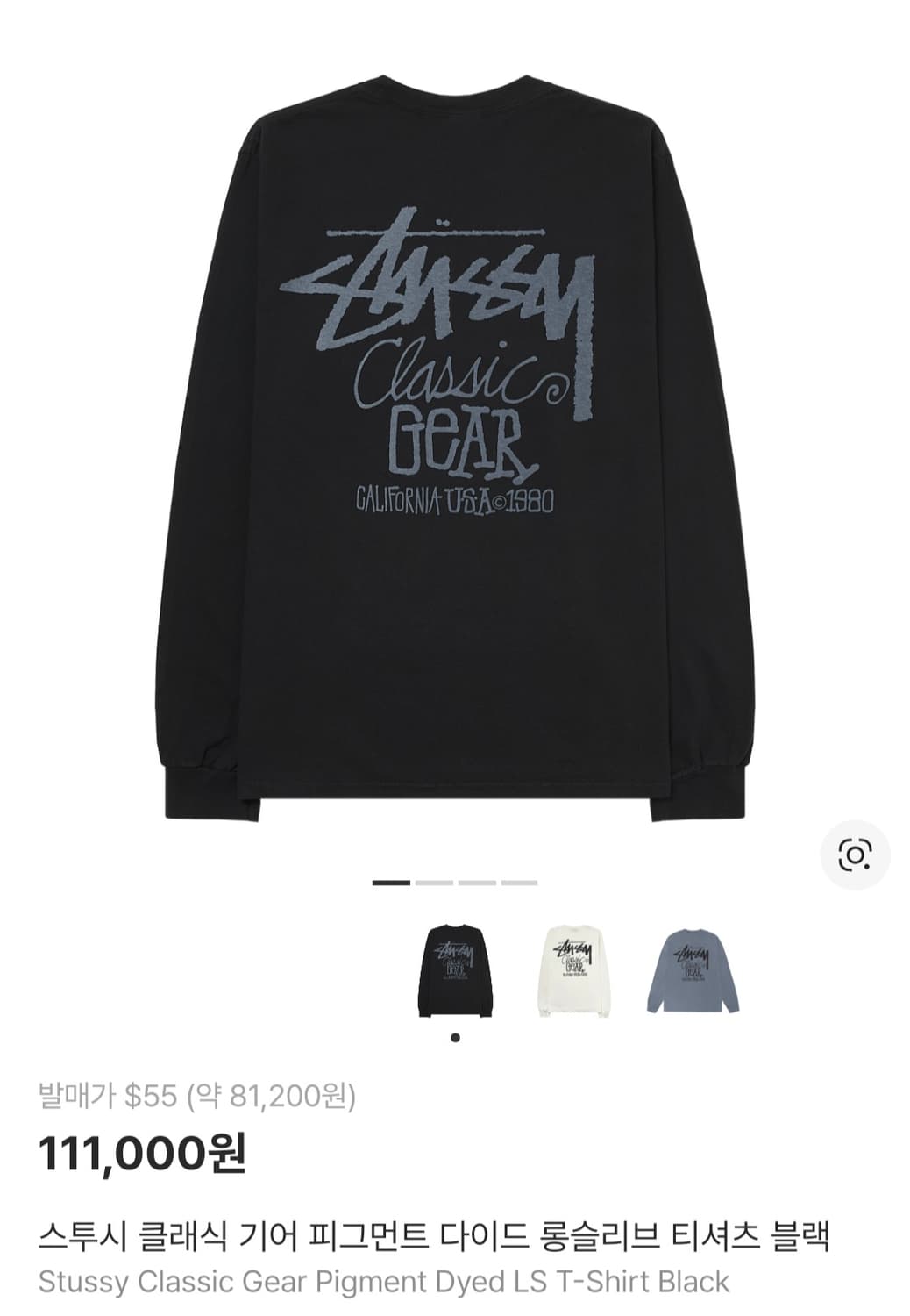 [2XL] 스투시 클래식 기어 롱슬리브 상품이미지1