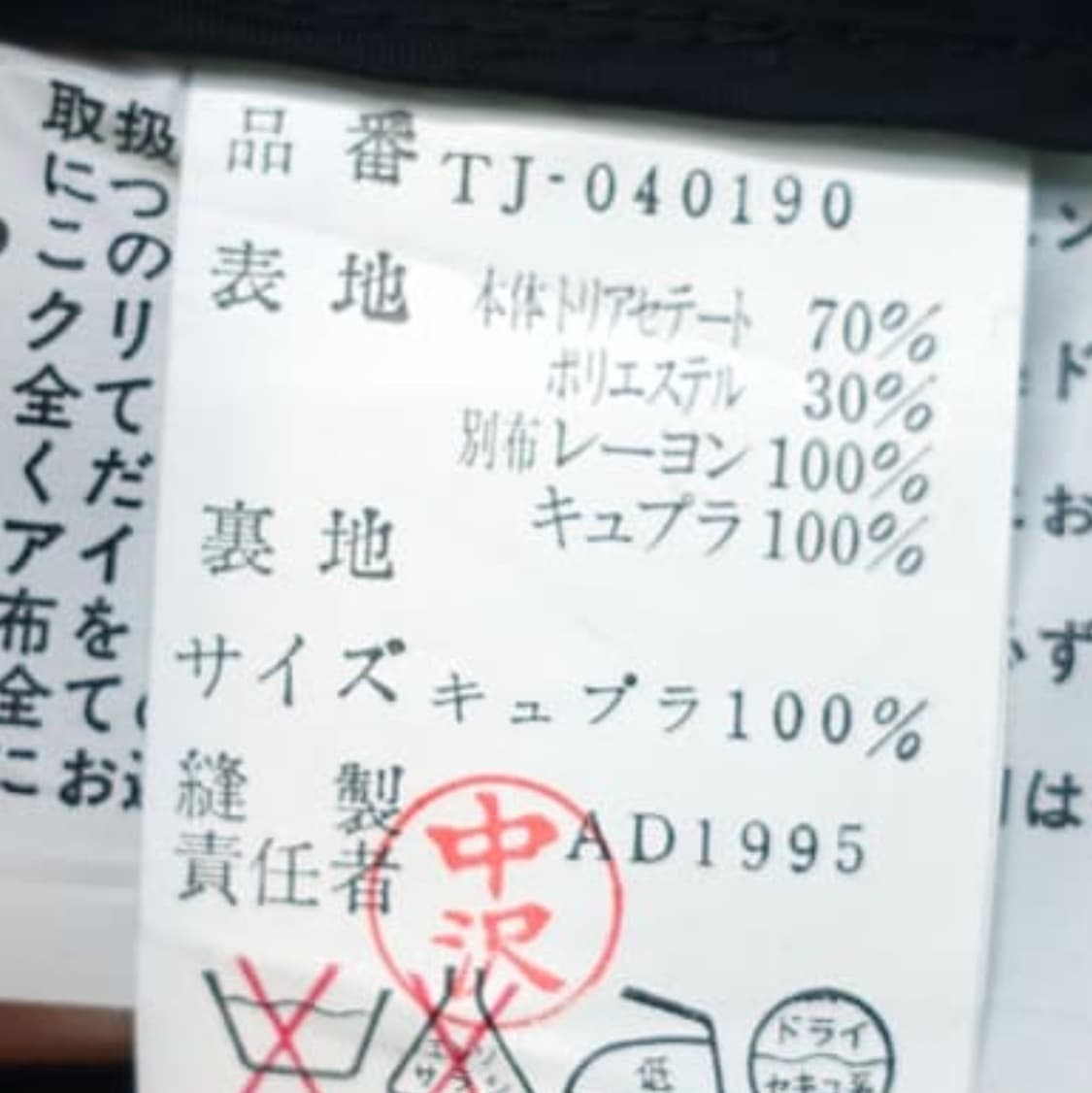 꼼데가르송 트리콧 1995 벨벳 자켓 상품이미지4