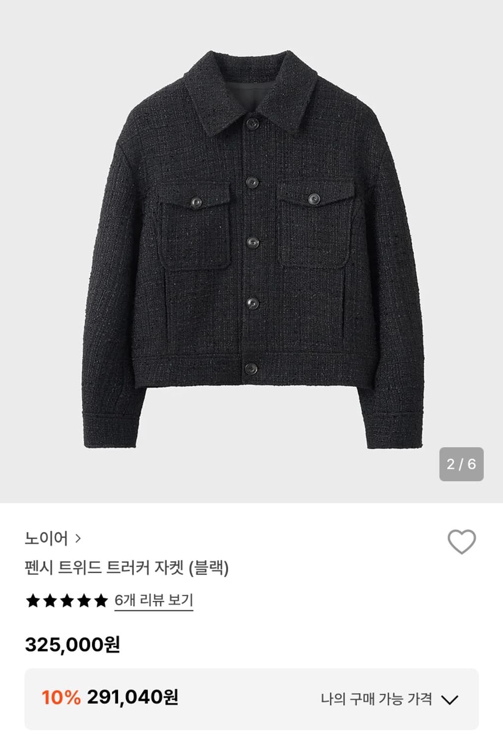 노이어 펜시 트위드 트러커 자켓 48 상품이미지1