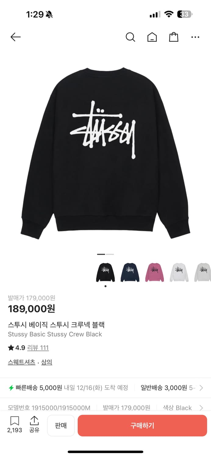 스투시 베이직 기모 맨투맨 택체새상춤 상품이미지1