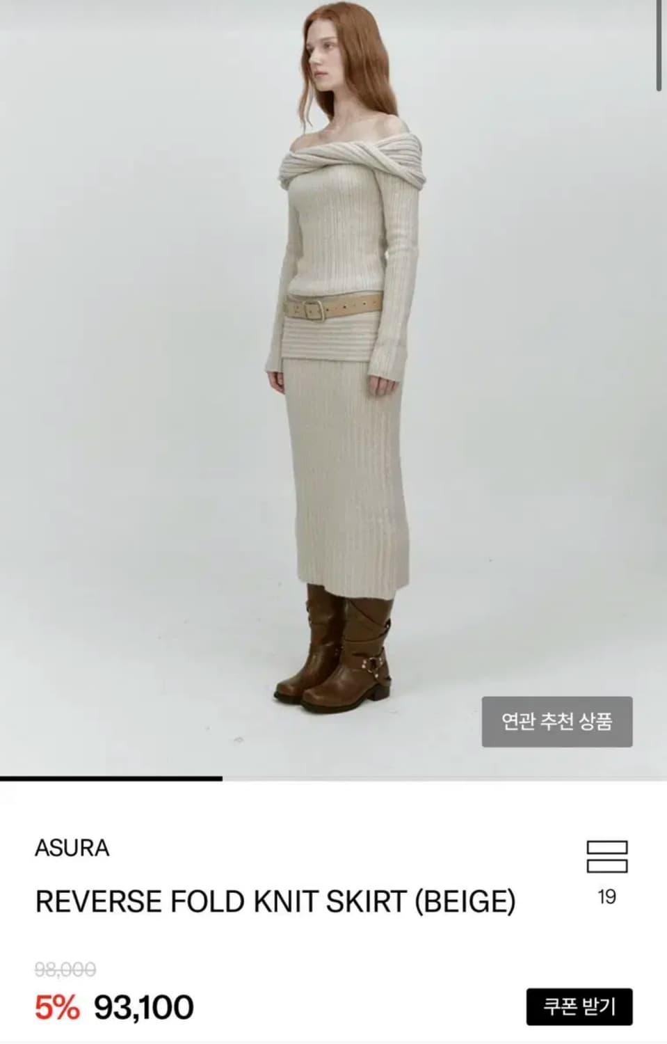 아수라 니트 셋업 (리벌스 오프숄더) 상품이미지1