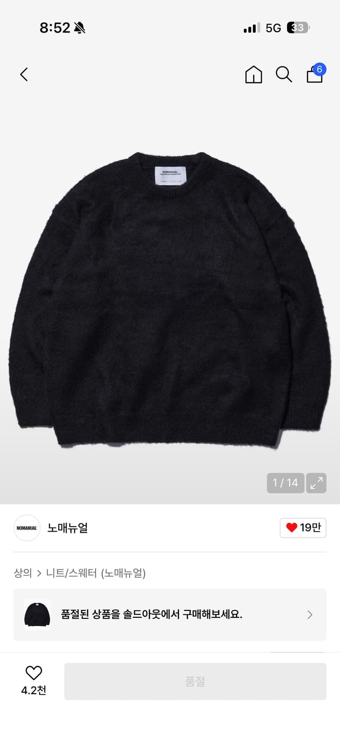 노메뉴얼 / 모헤어 니트 /PLAIN MOHAIR KNIT - BLACK 상품이미지1