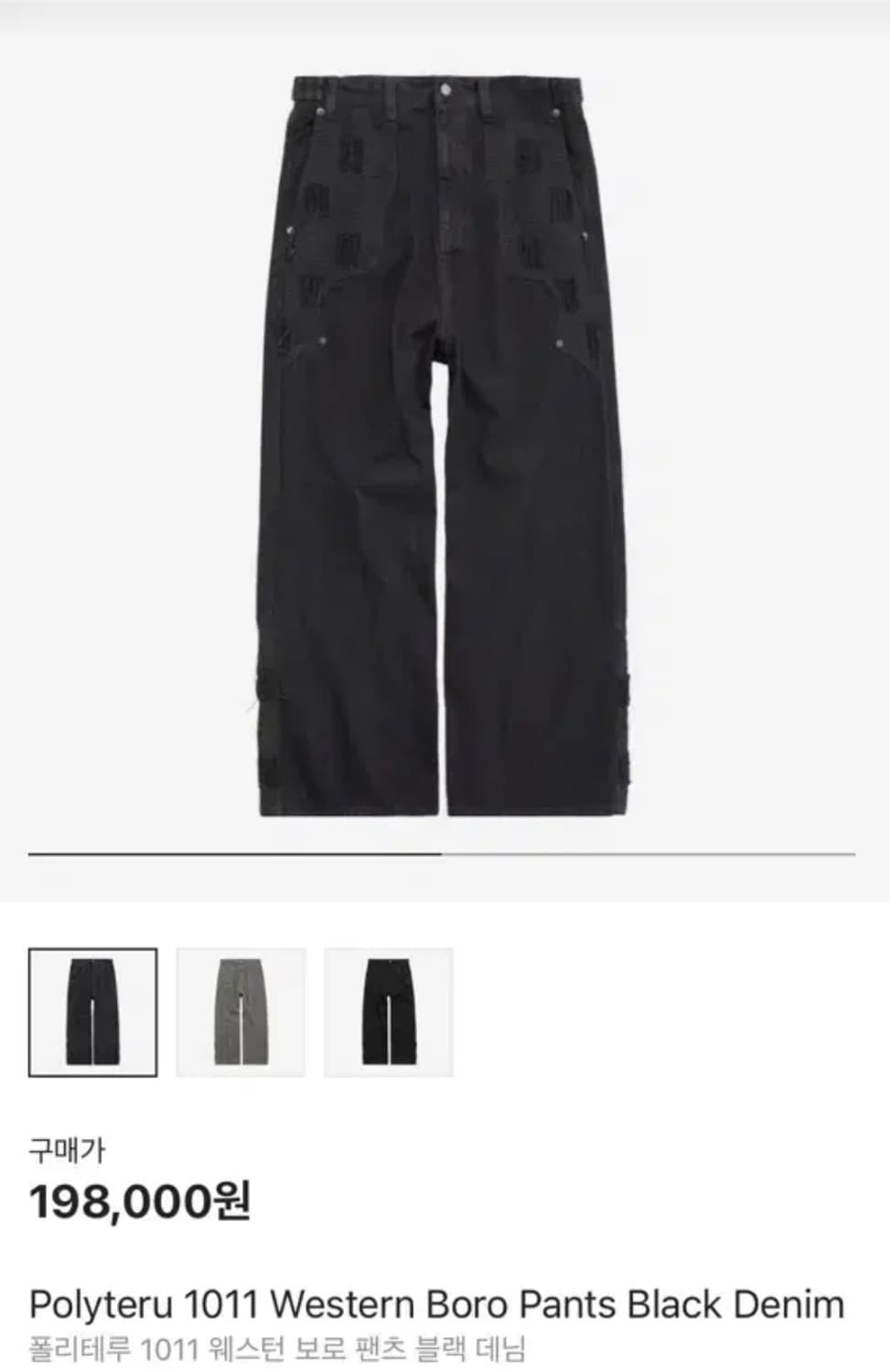 [3] 폴리테루 1011 보로팬츠 블랙데님 상품이미지1