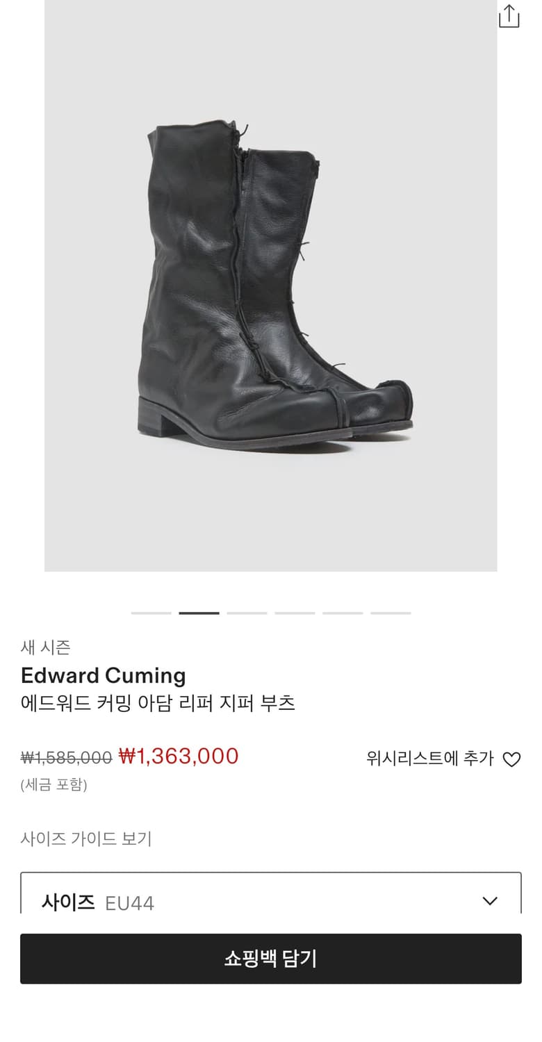에드워드 커밍 부츠 44  상품이미지1