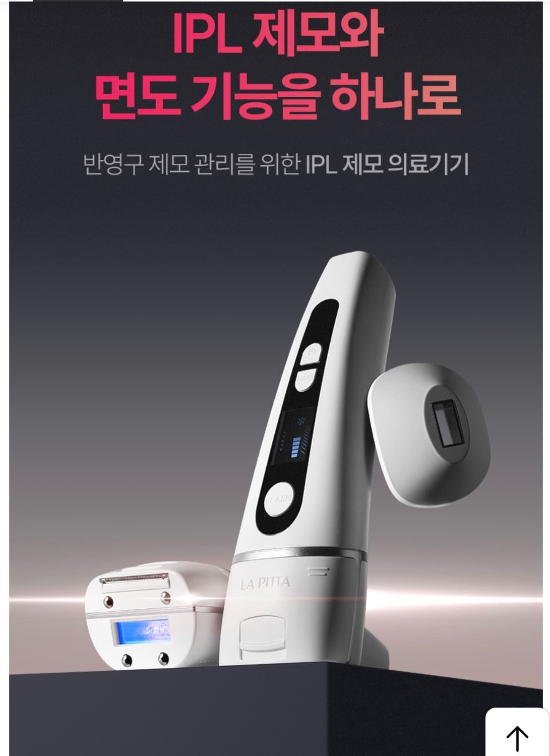 라피타 오크레이저 IPL 제모의료기기 풀박스 상품이미지3