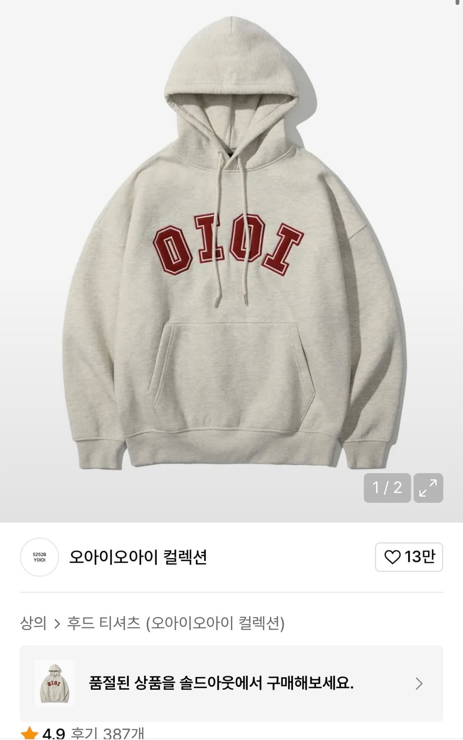oioi 오아이오아이 후드티 오트밀 상품이미지1