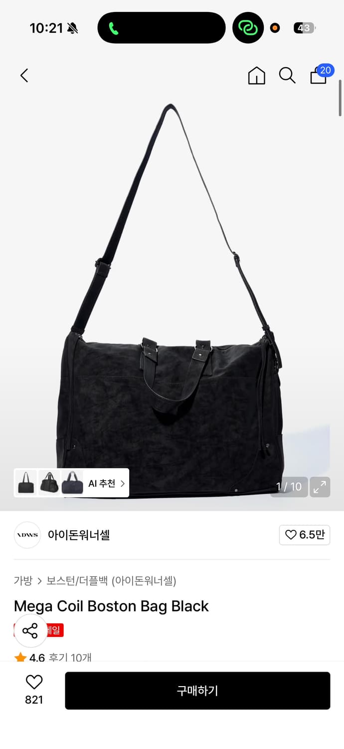 아이돈워너셀 보스턴 백 상품이미지1