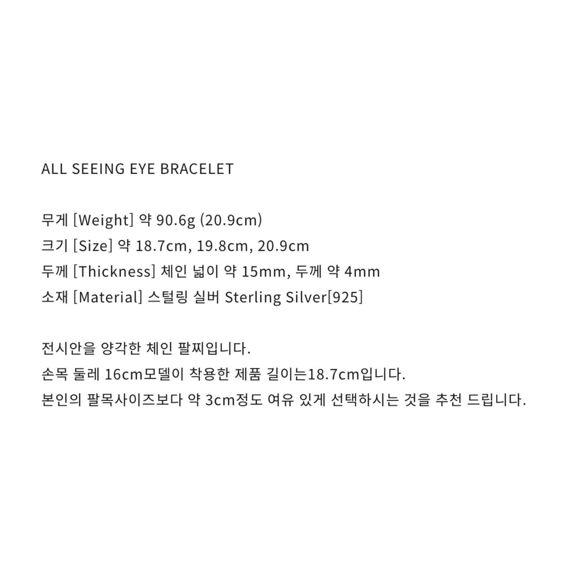 킹크로치 전시안 팔찌 팔아요 925Silver 상품이미지6