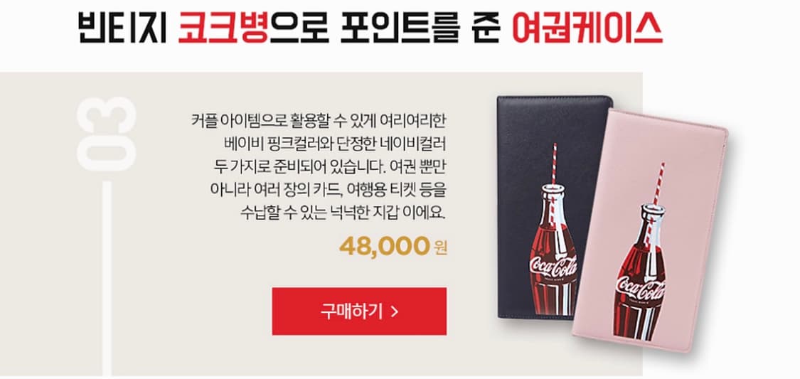 [새상품.정가48] 여권 지갑 모음: 샘소나이트 코카콜라 콜라보 파우치 상품이미지2